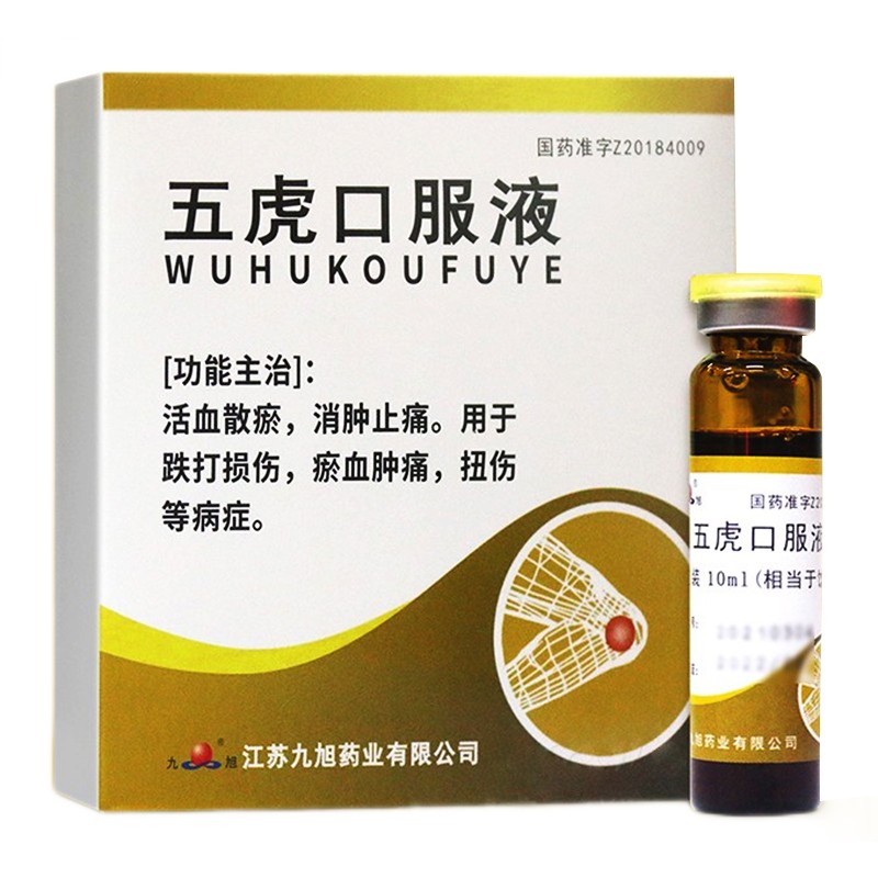 九旭五虎口服液10ml5支用于跌打损伤瘀血肿痛扭伤活血散瘀消肿止痛5