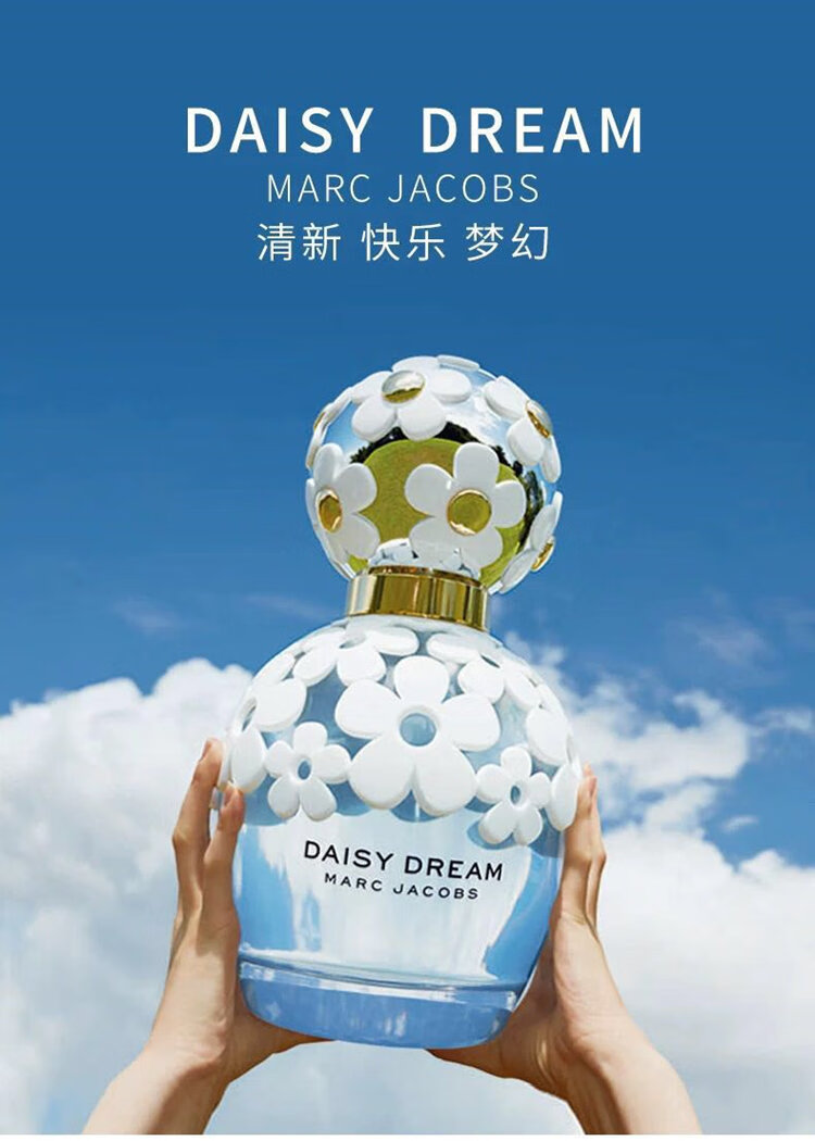 莫杰marcjacobs雏菊梦境女士淡香水50ml礼物送女友节日礼物生日礼物
