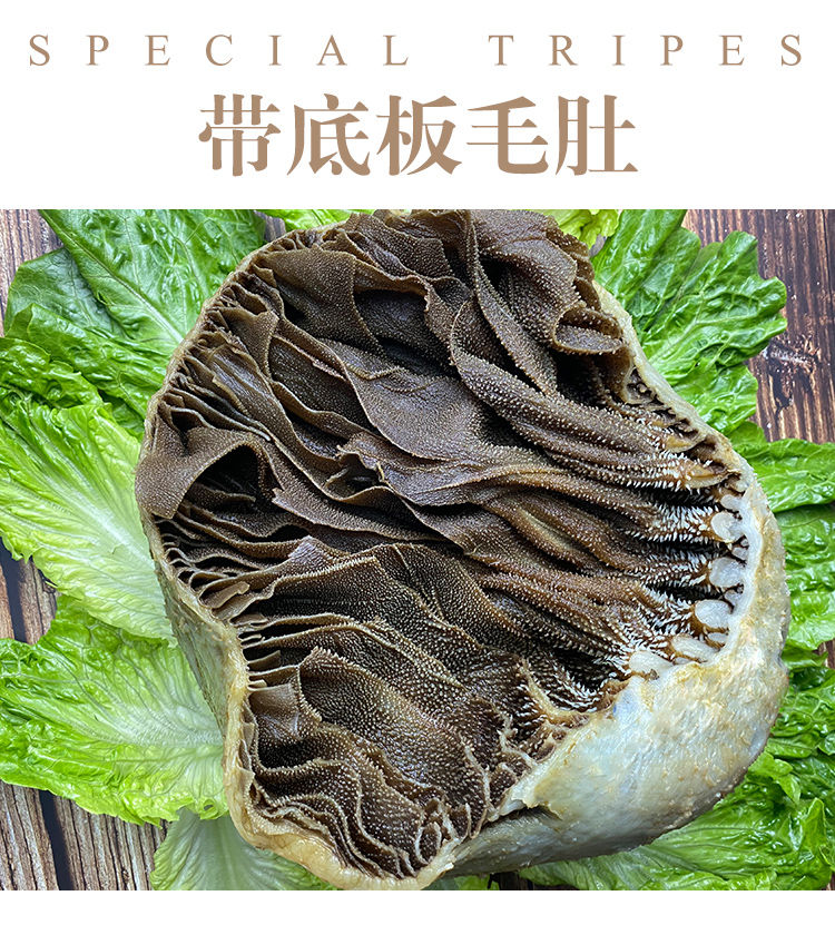 水发毛肚带底板新鲜冷冻重庆食材牛百叶千层肚火锅配菜牛杂肚白百叶丝