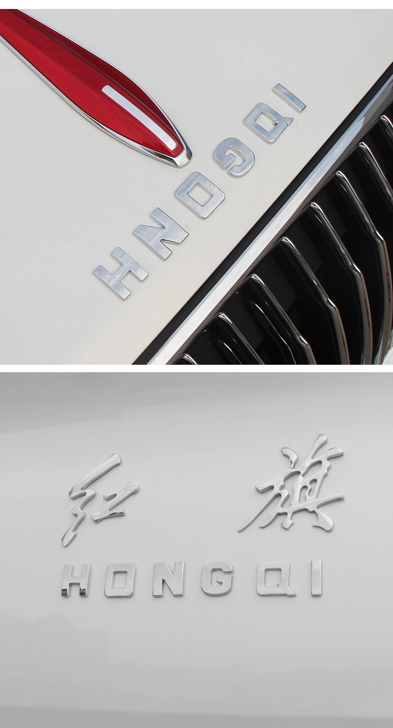 迪彦 红旗h5/hs5/h7/hs7/e-hs3字母贴车标 改装专用金属字标机盖装饰