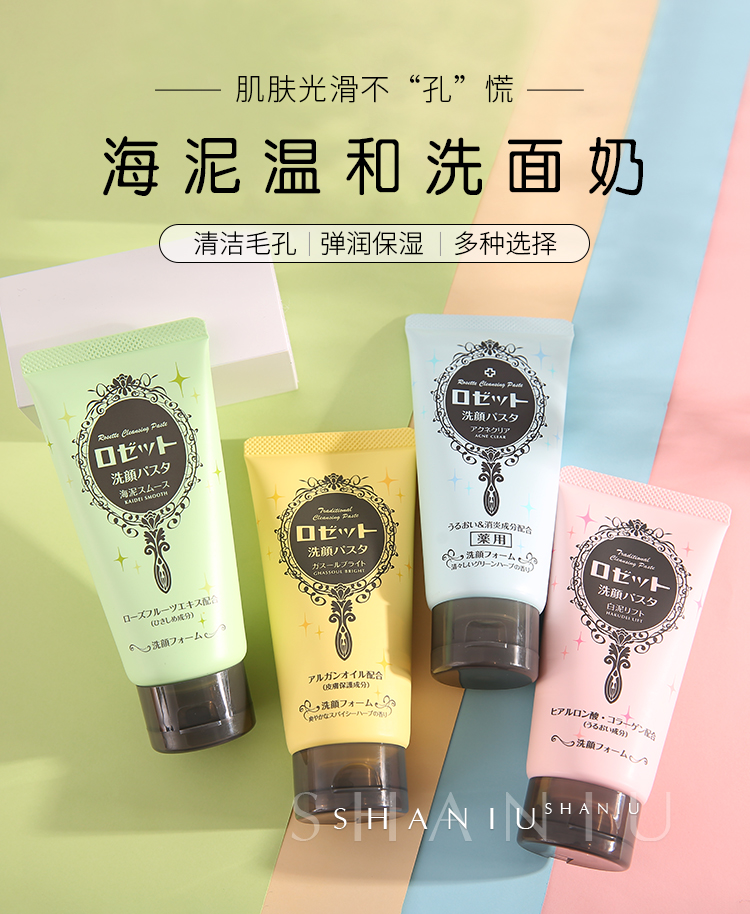 日本rosette诗留美屋海泥洗面奶露姬婷深层清洁毛孔洁面乳120g120ml