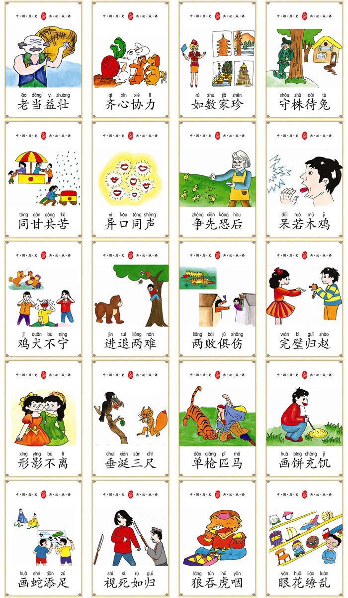 四字成语卡片带图认识字幼儿童小学生右脑开发早教故事有图拼音卡 第