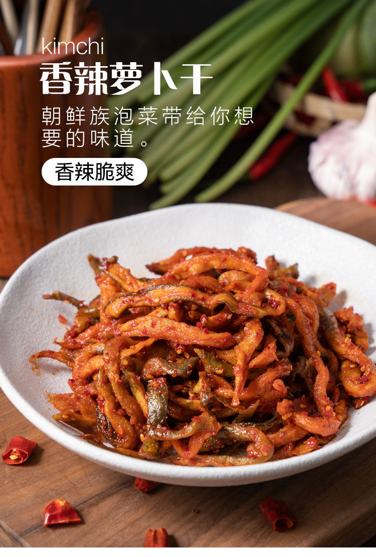 朝鲜族咸菜下饭菜菜拌萝卜丝延边特产咸菜萝卜干酱菜 香辣萝卜干250g*