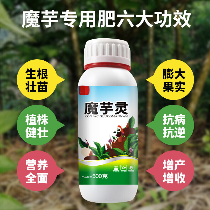左漫源叶面肥含腐殖酸水溶肥料膨果增产抗病魔芋催长膨大专用肥料魔芋