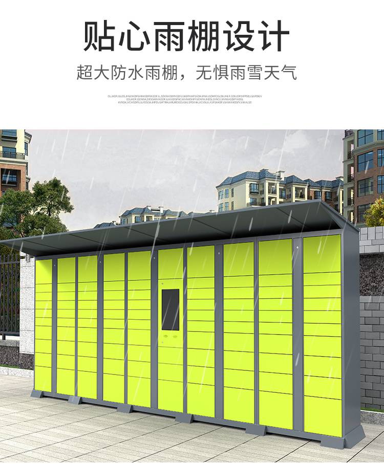 丰巢快递柜智能快递柜小区自提柜丰巢菜鸟驿站室外自助取派件储物寄存