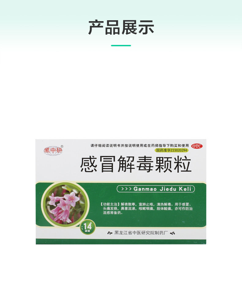 黑中研感冒解毒颗粒 5g*14袋 清热解毒 头痛发烧 鼻塞流涕 咳嗽咽痛