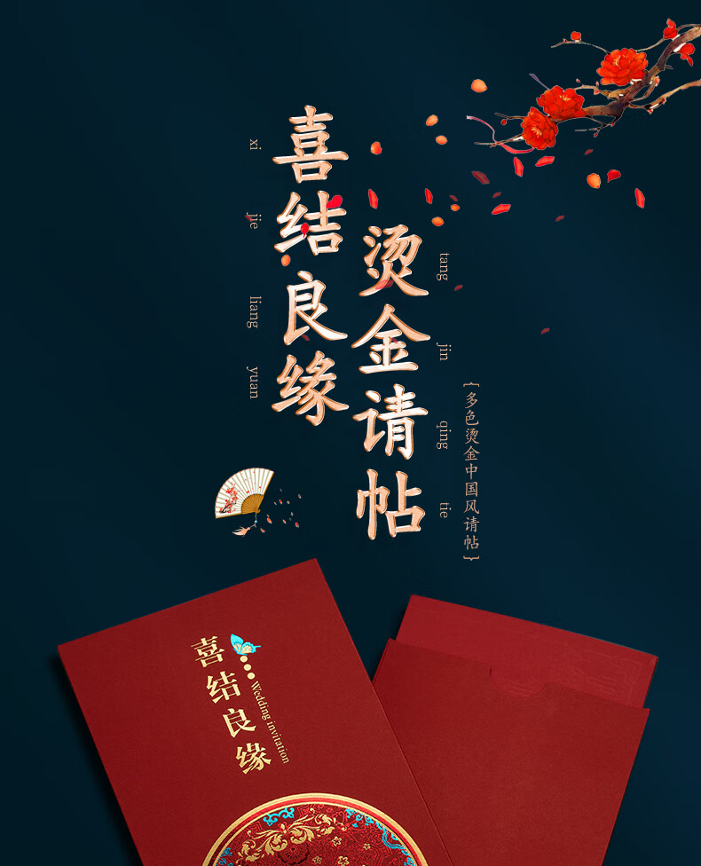 请柬结婚请帖中国风创意喜帖简约定制请帖2021婚礼中式婚宴邀请函喜结