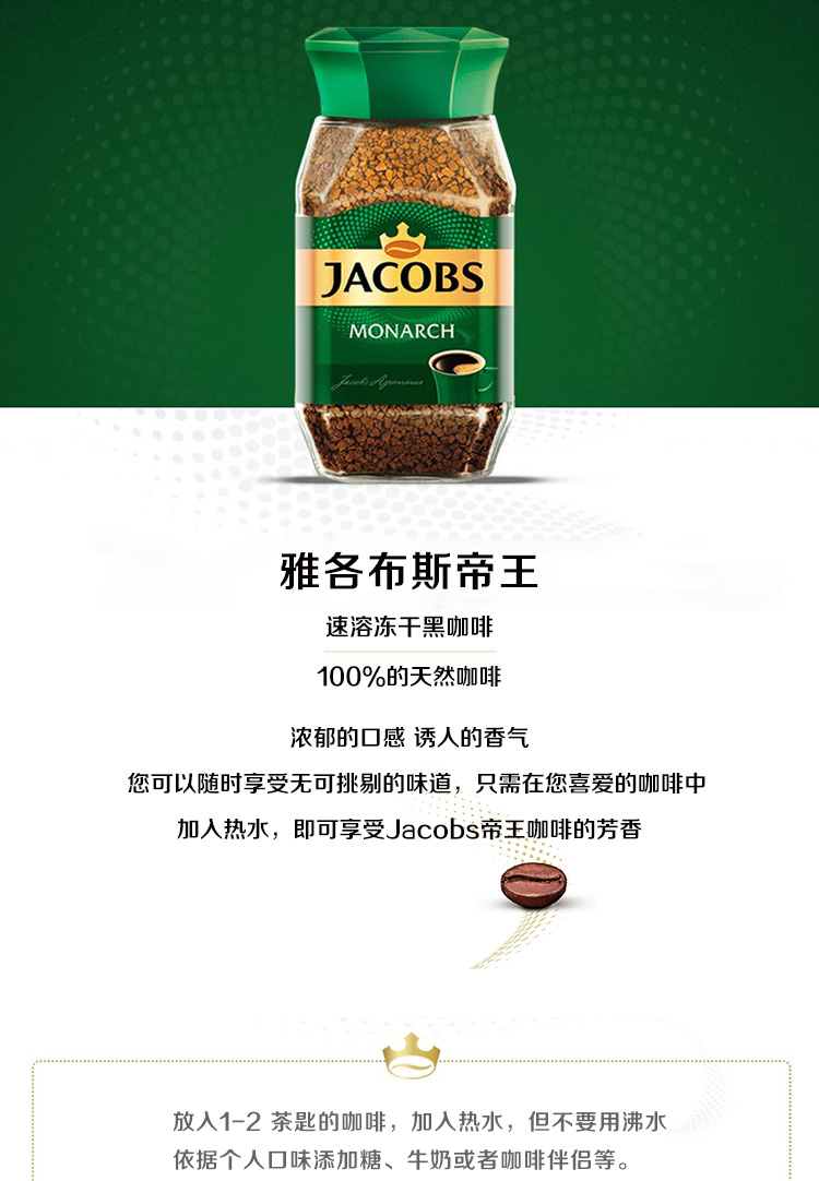 俄罗斯进口帝王黑咖啡德国雅各布jacobs速溶纯黑苦味香醇颗粒经典颗粒