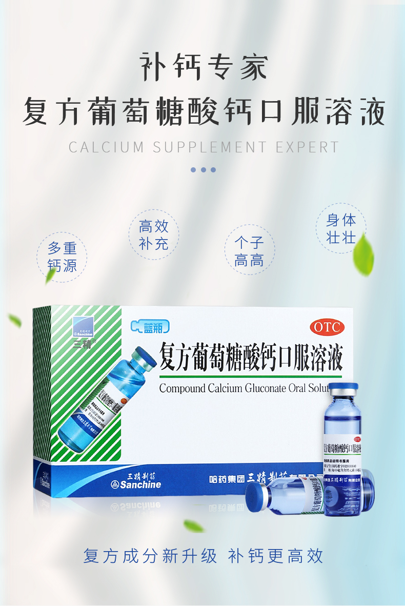 复方葡萄糖酸钙口服溶液 10ml*12支 三精蓝瓶 5盒装【得葡萄糖酸钙锌