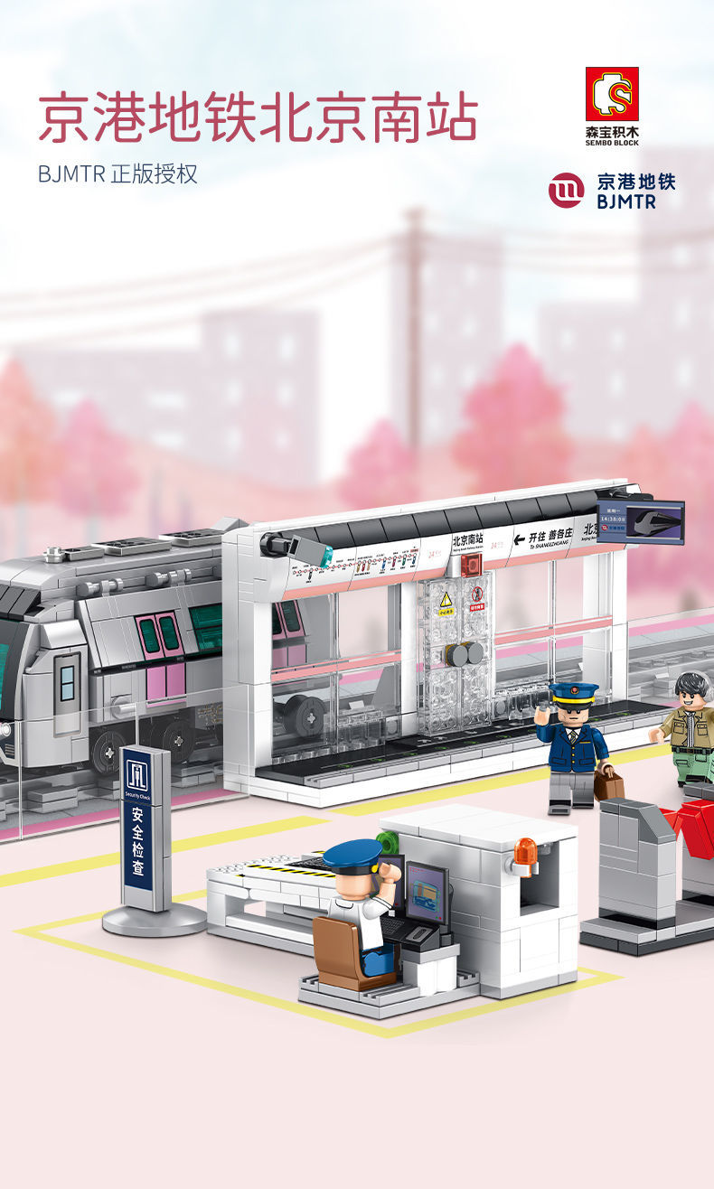 森宝积木拼装京港地铁北京南站火车轨道小颗粒组装模型玩具车男孩礼物