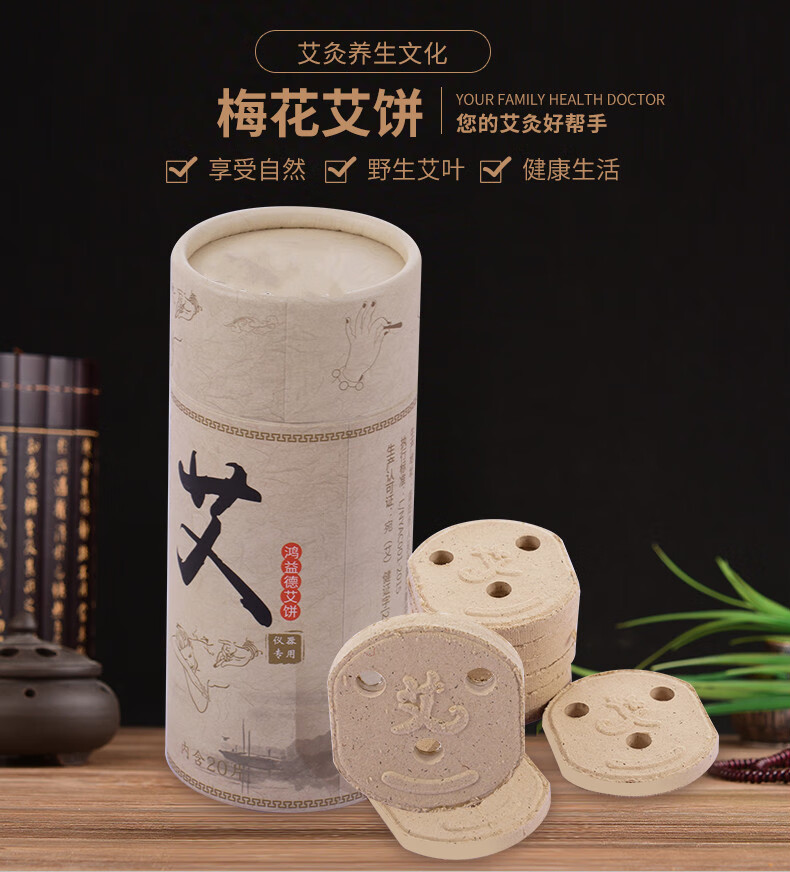 岙筱梅花艾饼艾片美容院艾灸仪器专用养生艾绒无烟家用艾条艾柱七年