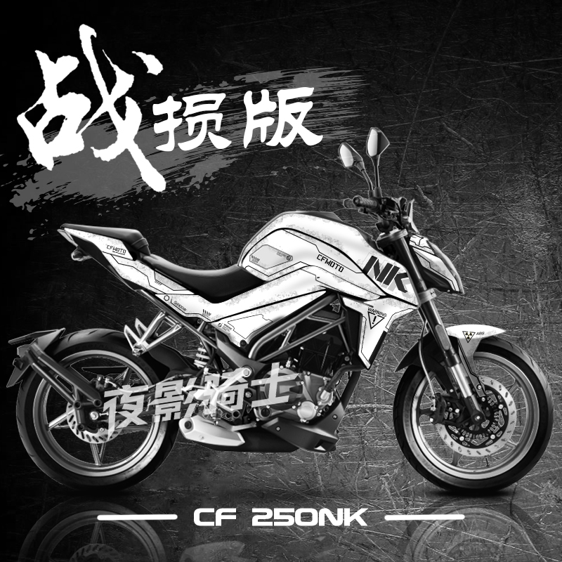 适用于定制春风250nk贴纸贴膜贴花版画版花拉花车膜全车贴改装 梦幻