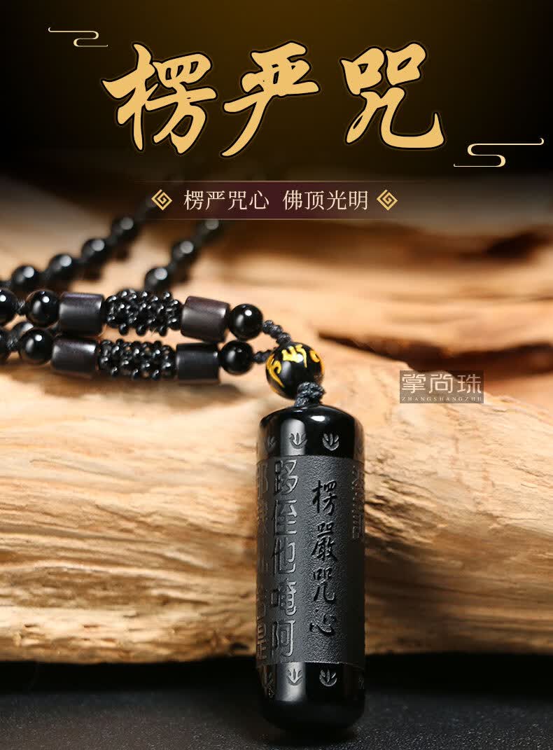 天然黑曜石楞严咒吊坠男士挂件护身符经文钥匙扣女项链饰品楞严咒精致