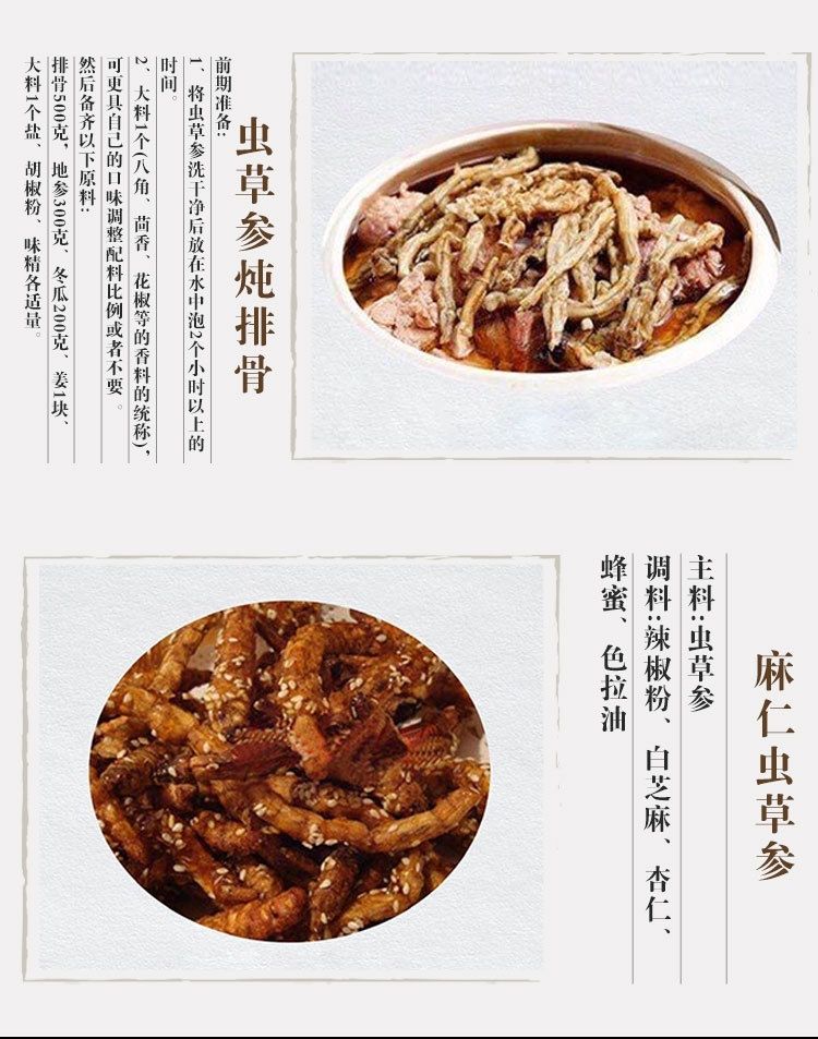 虫草参图片 食用方法图片