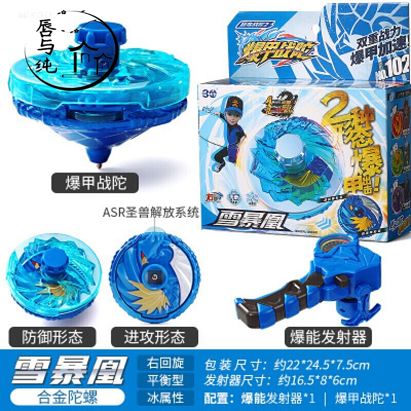 定制三宝爆甲战陀超变战陀2战斗旋转陀螺玩具合金陀螺2儿童拉线标准版