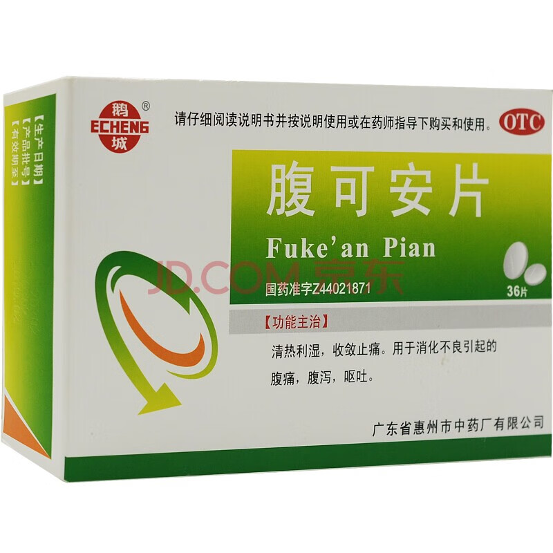 鹅城腹可安片12片3板清热利湿健脾腹泻益生菌腹痛腹泻5盒装