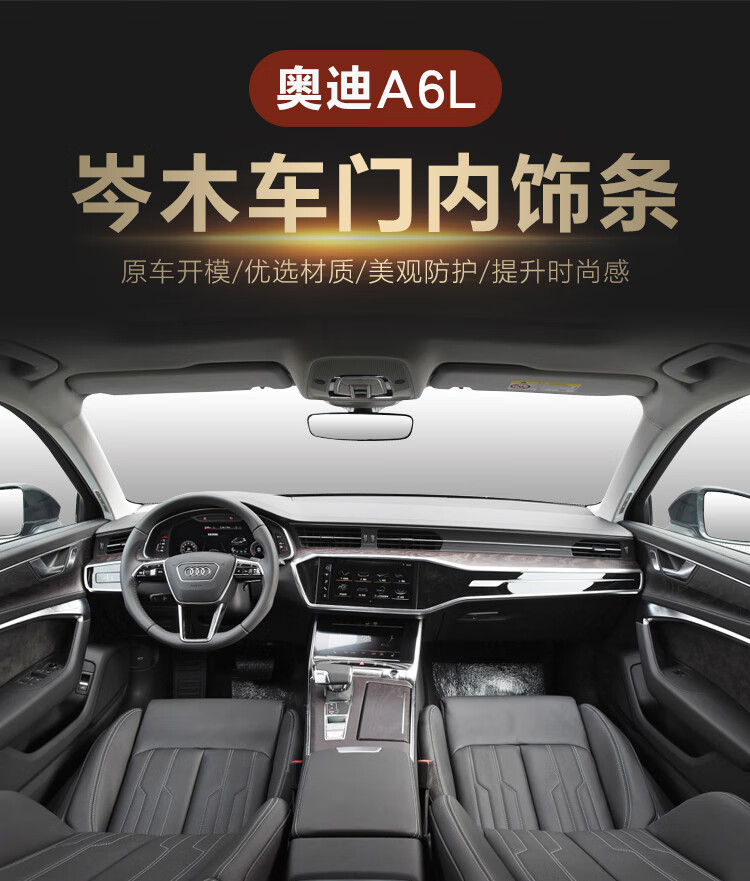 1921款款奥迪a6l桃木内饰新a6l改装岑木升级c8碳纤维中控台面板改装