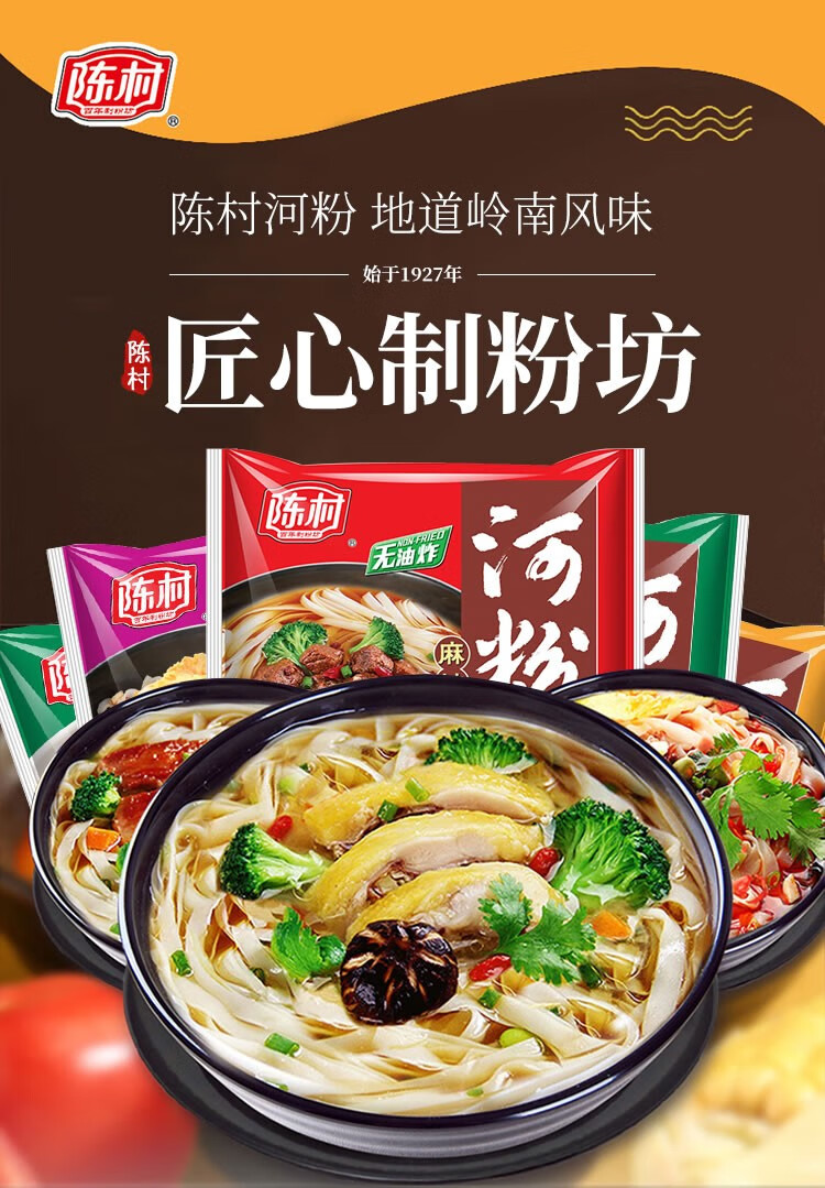 陈村河粉20袋整箱红烧排骨味20袋