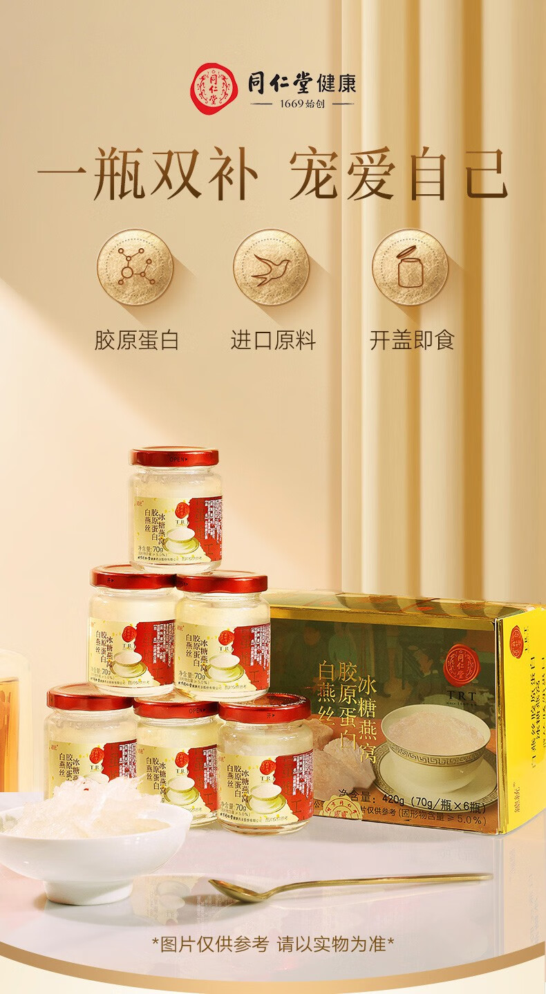 北京同仁堂燕窝即食燕窝孕妇燕窝滋补白燕丝胶原蛋白冰糖燕窝孕妇即食