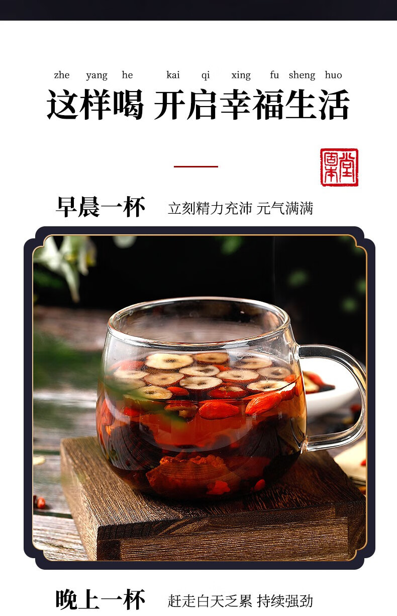 固本堂人参五宝茶180g五宝茶红枣枸杞茶男肾花茶组合人参玛咖枸杞八宝