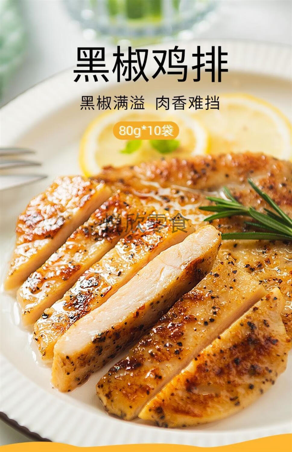 黑椒鸡排 80g*10/20袋 半成品需冷冻香煎鸡排鸡胸肉奥尔良孜然味鸡扒