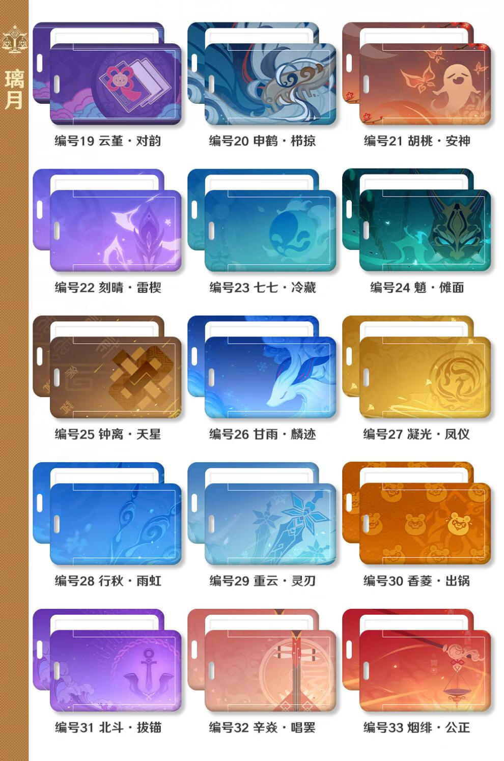 梦不落原神名片八重神子钟离雷神温迪甘雨魈二次元学生饭卡校园公交卡