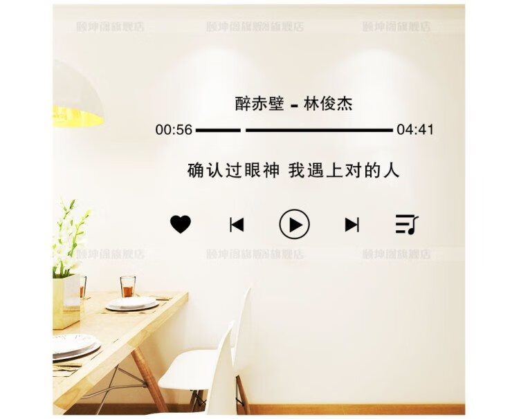 可狄歌词墙贴音乐播放器装饰歌曲晴天贴纸贴画网红墙纸墙面周杰伦sxv