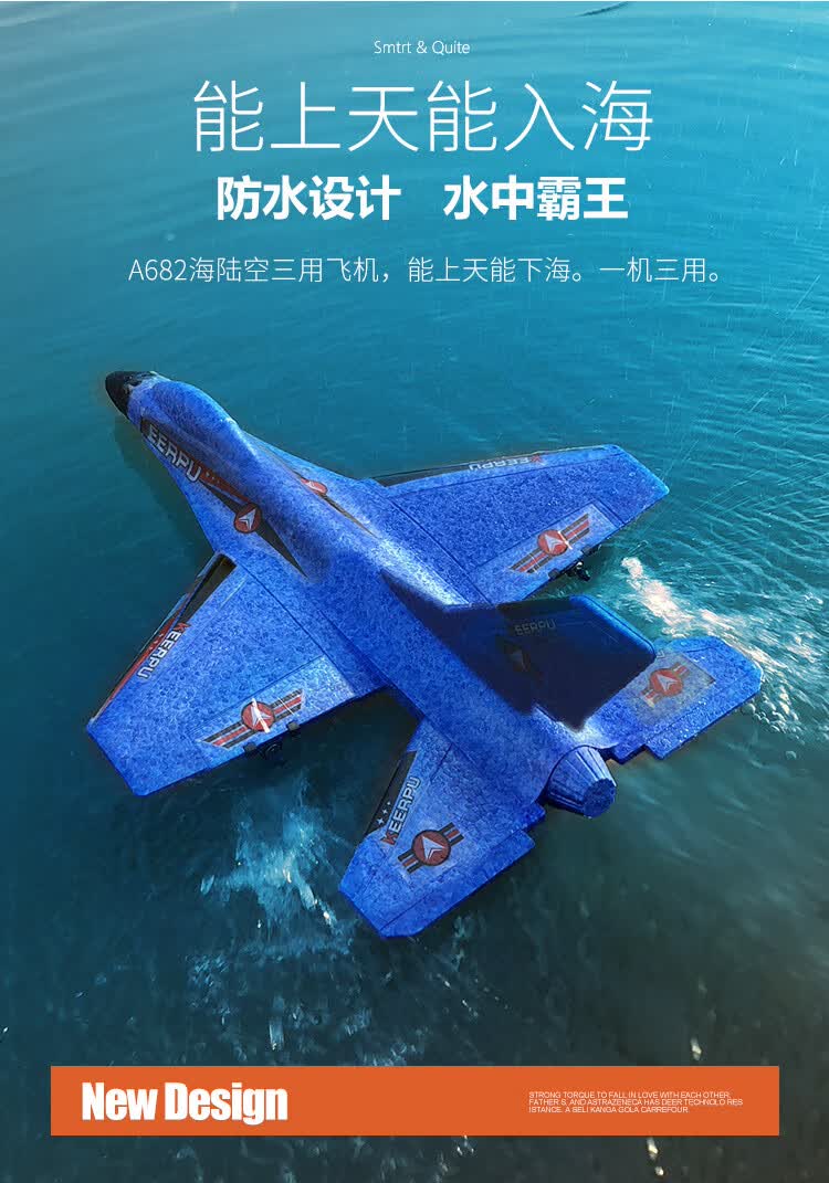 海陆空水上遥控飞机战斗机滑翔机固定翼泡沫航模充电学生儿童玩具