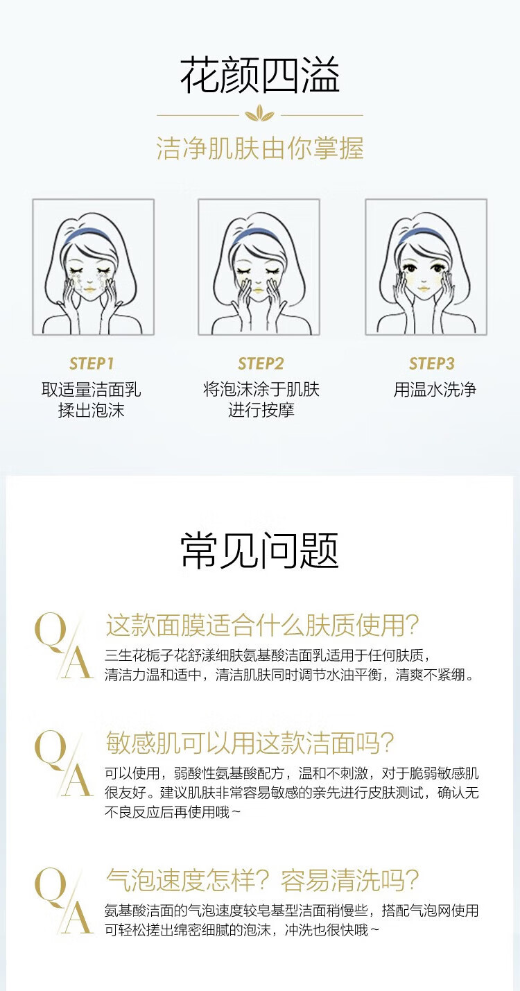 百雀羚（PECHOIN）洗面奶 三生花栀子花细肤氨基酸洁面 温和控油洁面乳膏女男士官方 100g