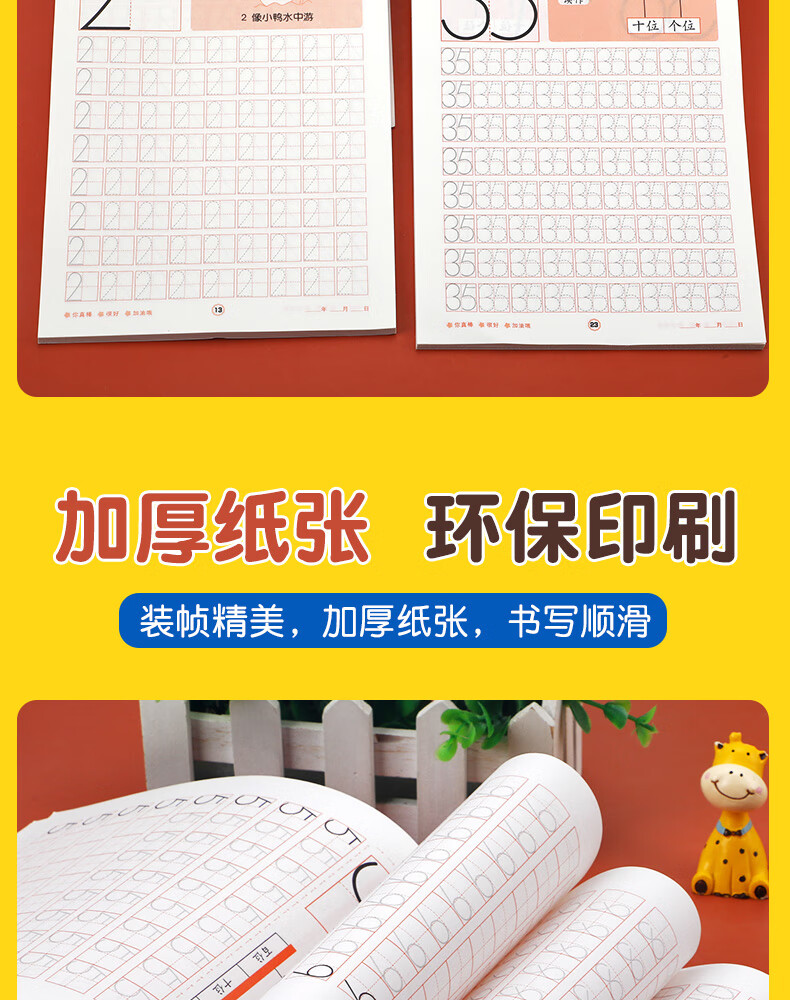 《儿童数字描红练字本1一10幼儿园初学者学前启蒙描红本幼小衔接练习