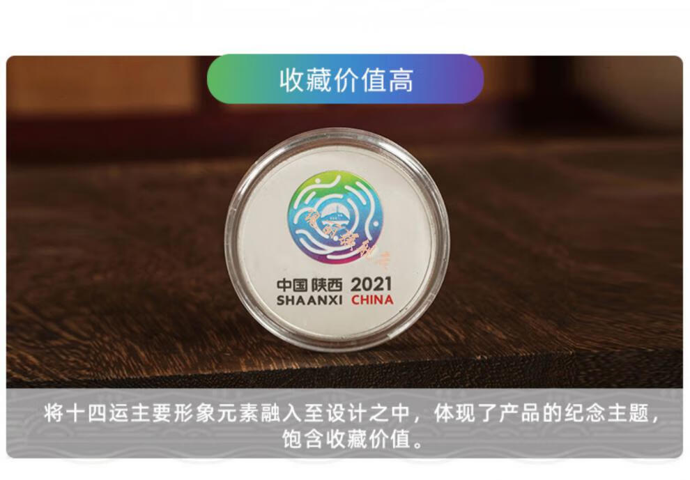 西安十四运全运会吉祥物镀银纪念币陕西旅游纪念章特色礼物纪念品羚牛