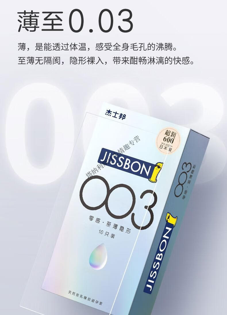 杰士邦003超润滑避孕套阴茎加长加粗延时持久龟头套超薄安全套零感至