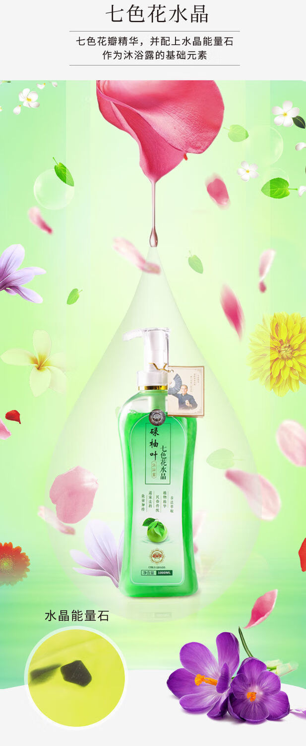 碌柚叶沐浴露罗浮山开运沐浴液保湿七色花水晶碌柚叶沐浴露女男用沐浴乳除晦气1000ml 图片价格品牌报价 京东