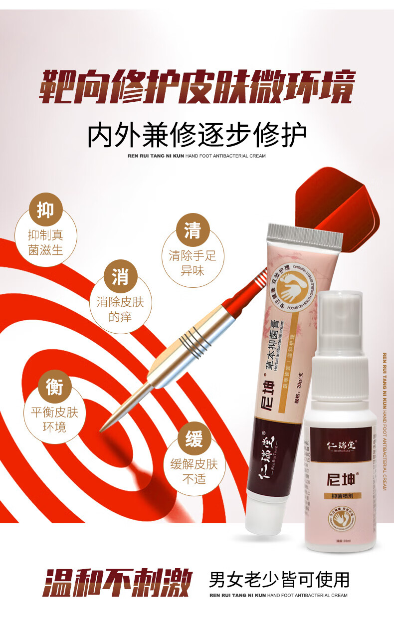 尼坤软膏仁瑞堂官方尼坤组合套装仁瑞堂尼坤软膏套装手脚水泡