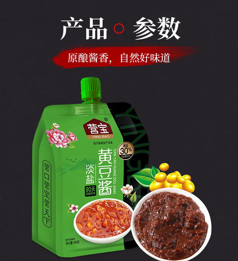 淡盐大酱营宝淡盐黄豆酱408g营口大酱农家大酱东北大酱大葱蘸酱沾菜酱
