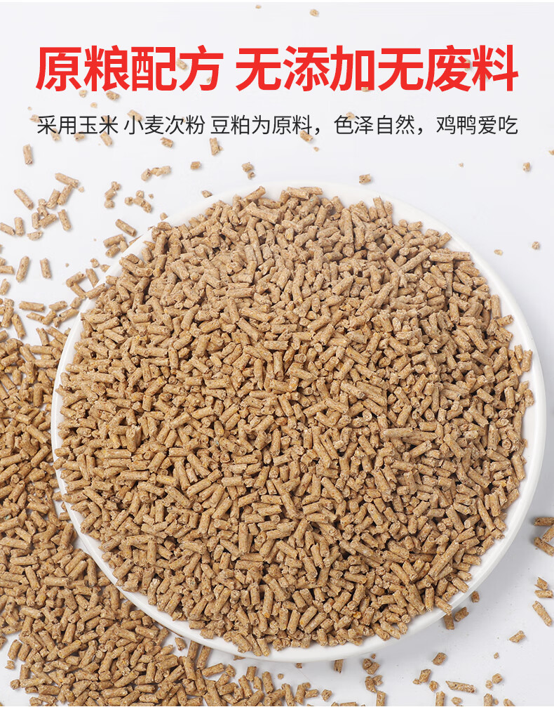 华畜小鸡饲料 雏鸡饲料20斤颗粒开口料鸡鹅鹌鹑鸟饲料鸭饲料很小鹿 5.
