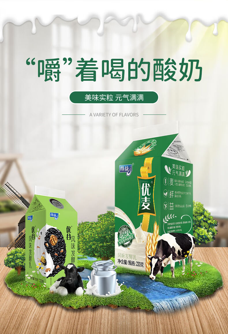 优麦风味酸奶发酵乳220g盒燕麦酸奶早餐代餐风味酸奶 原味 5盒【图片