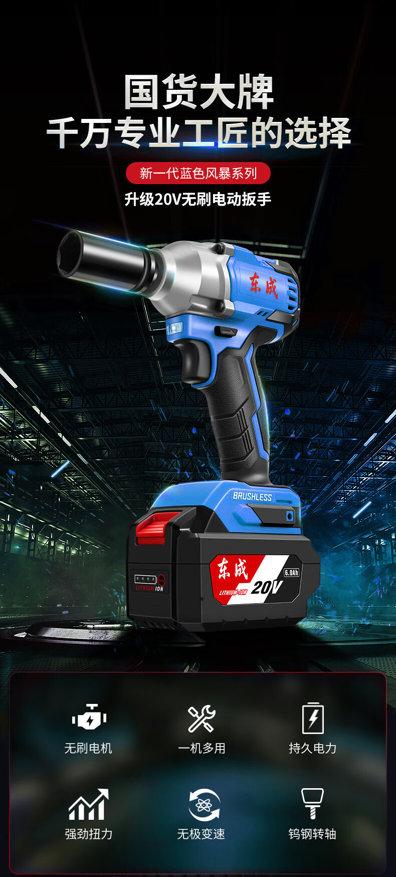 东成电动扳手无刷大扭力电风炮冲击板手充电式东城锂电工具旗舰店5代