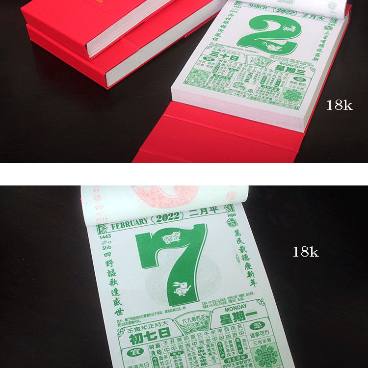 老式台历2021黄历手撕日历台历老式家用正宗香港版老黄历择吉通胜2022