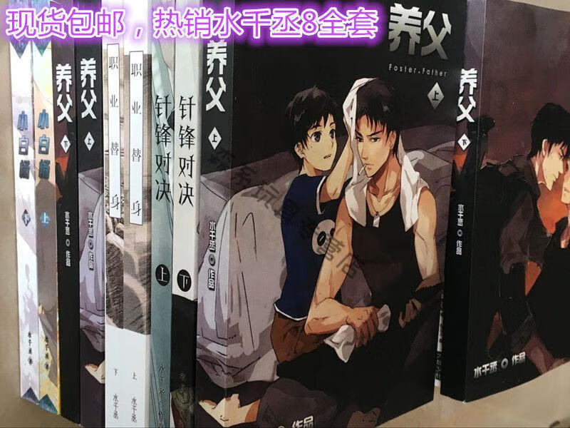 你却爱着个sb小说水千丞作品全套小白杨娘娘枪职业替身针锋对决养父