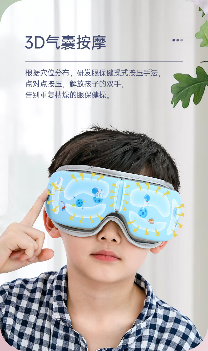 小米同款儿童学生音乐护眼仪热敷气囊眼部按摩仪推荐中小学生专用智慧