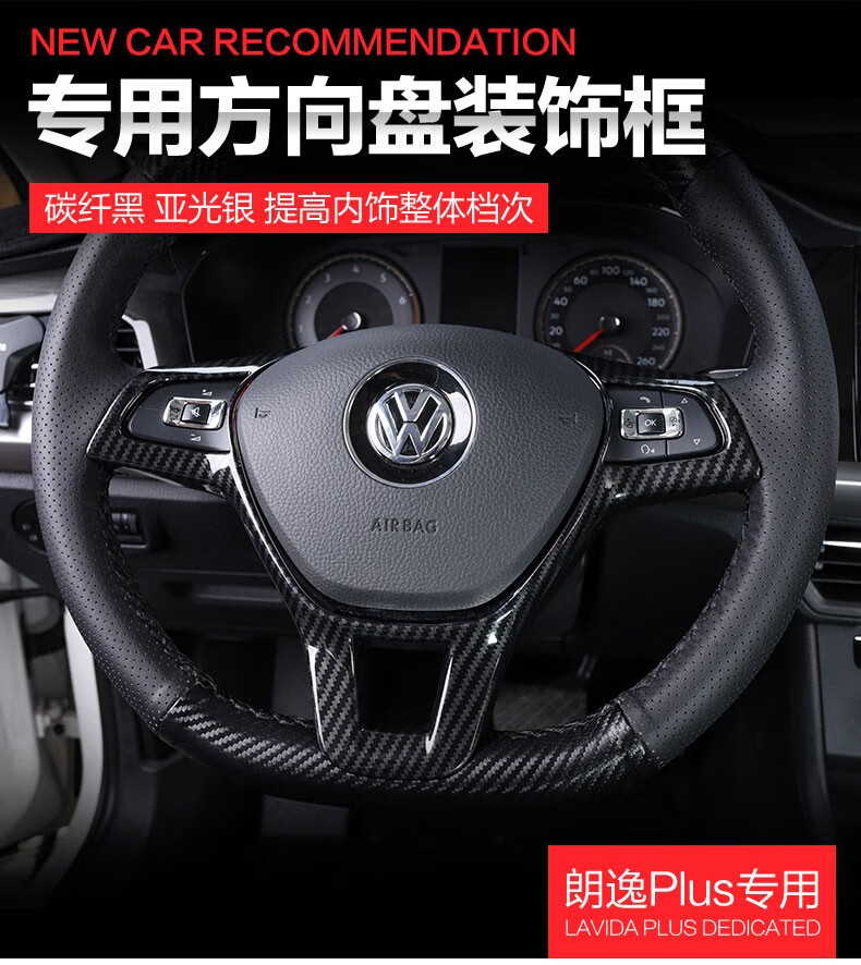 192021款款朗逸plus内饰改装方向盘贴片中控亮片装饰框专用配件用品
