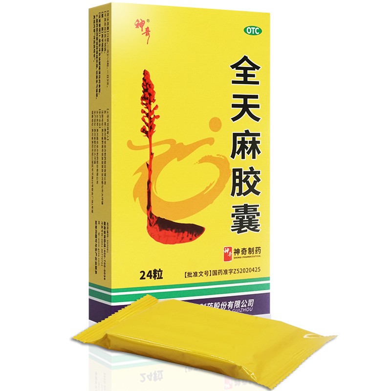 全天麻胶囊 24粒 平肝息风肝风上扰眩晕头痛肢体麻木 10盒【图片 价格