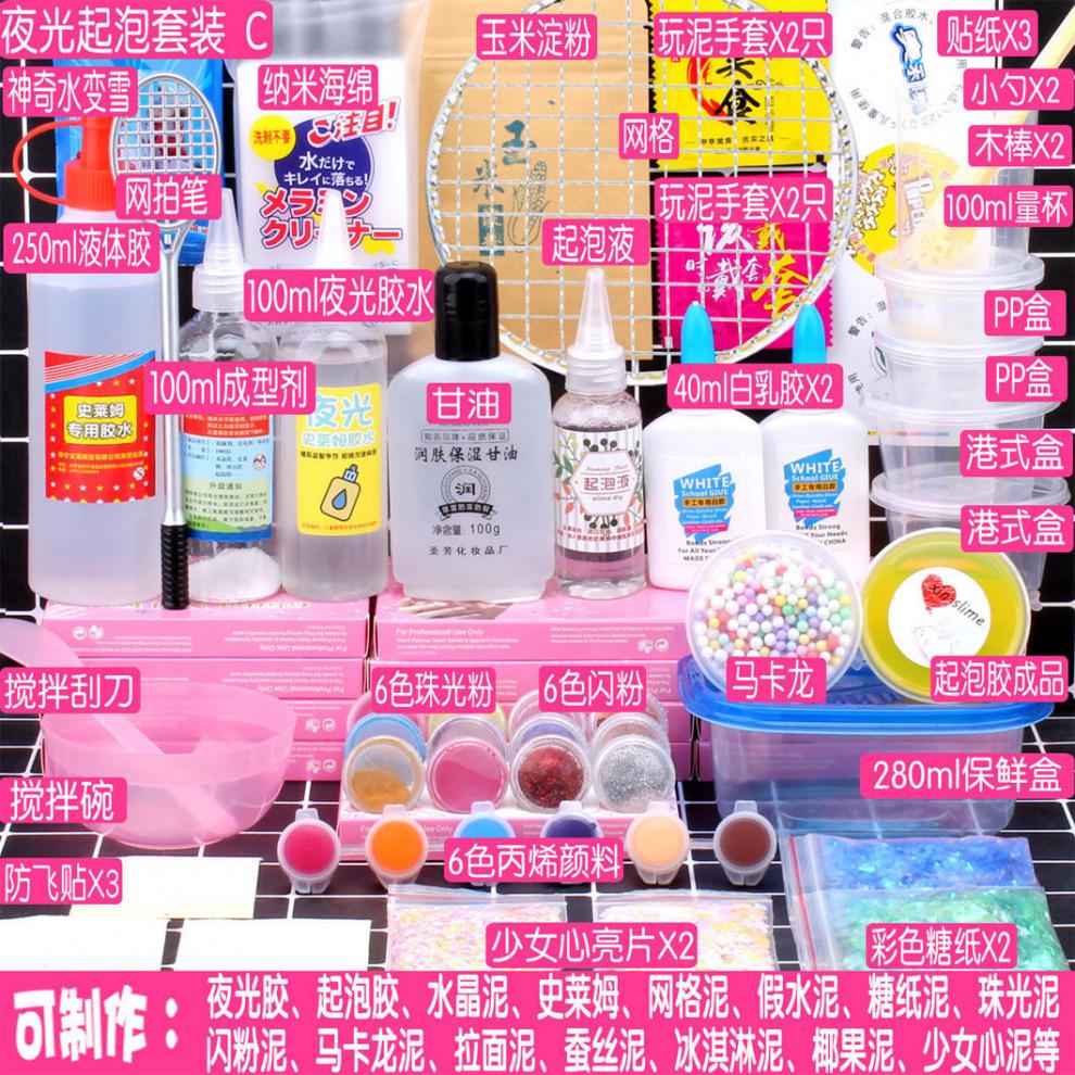 起泡胶夜光水晶泥史莱姆全套材料手工制作diy快手做泥材料套装 9号