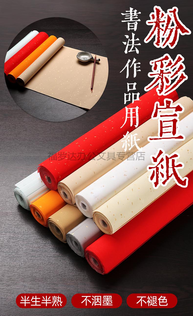 宸学文具宣纸书法专用纸洒金粉彩书法作品纸彩色宣纸四尺整张书法纸