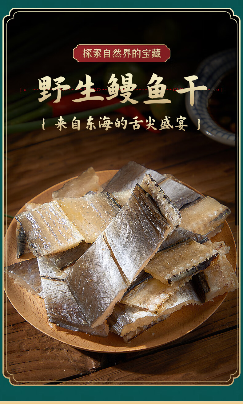 鳗鱼干舟山特产500g淡晒东海油鳗自制整条全风干海鳗鱼干海鲜干货