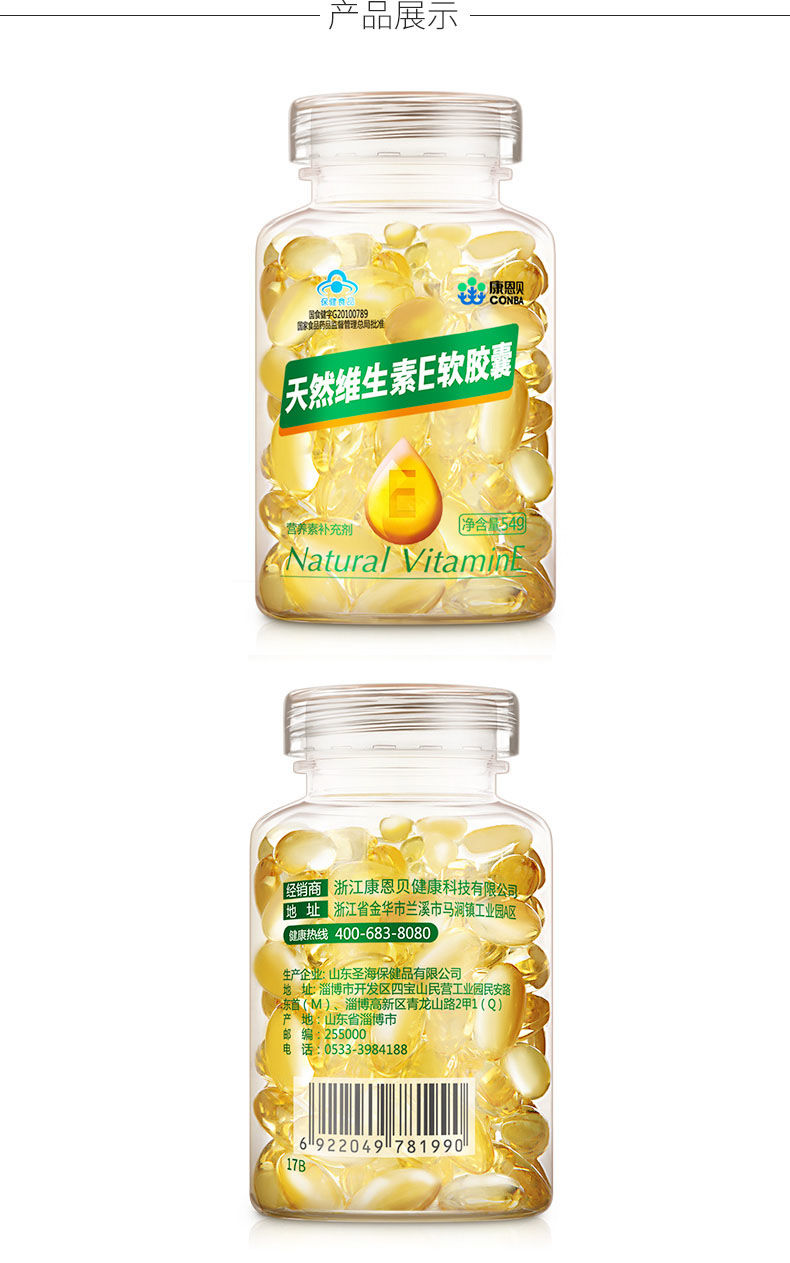 康恩贝维生素e软胶囊120粒维生素e胶囊
