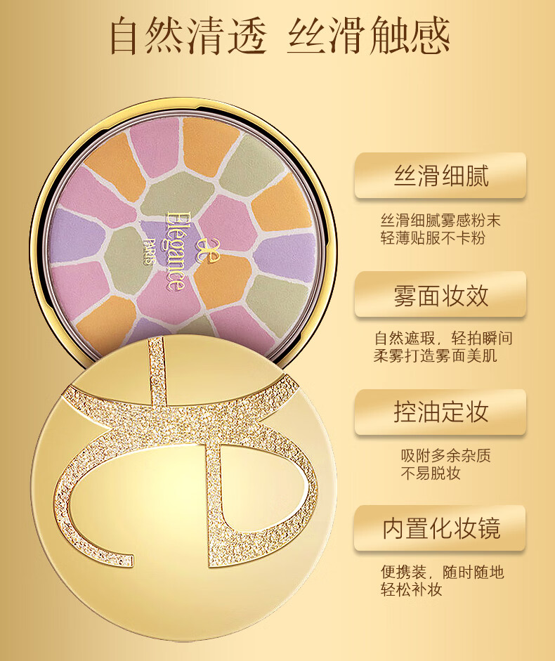 尔滨elegance雅莉格丝欢颜蜜粉散粉饼持久定妆控油e大饼520情人节礼物