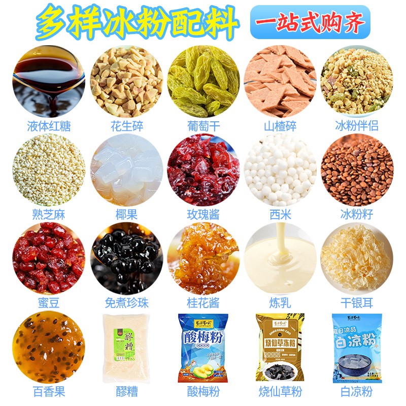 清浦凉配料清补凉原材料商用原材料冰粥糖水小料百香果酱冰粉 液体