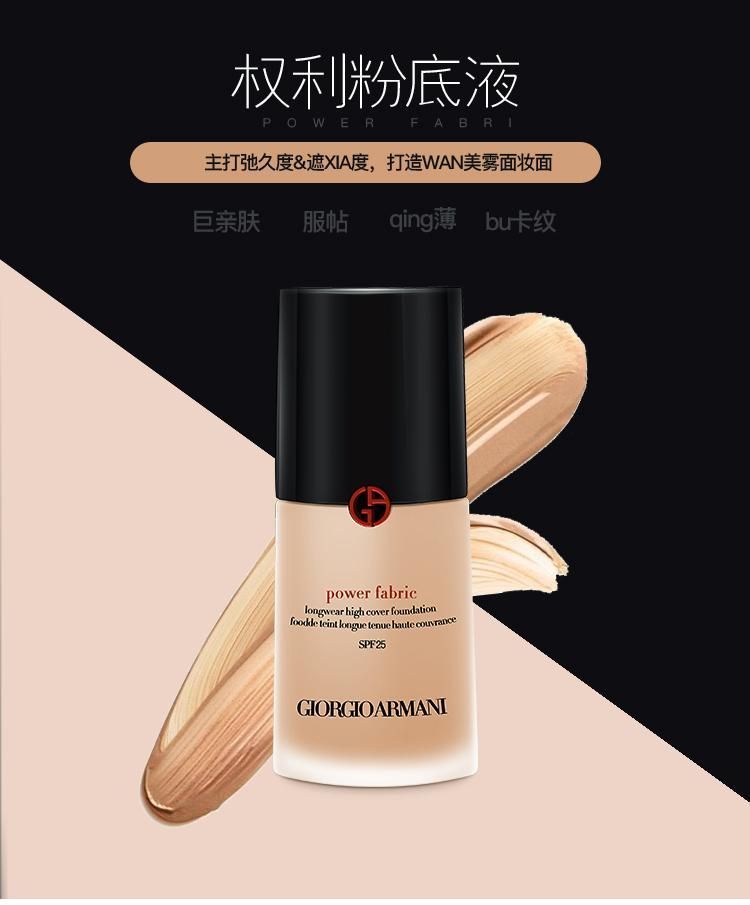 阿玛尼权利粉底液遮瑕保湿持久控油新款权力3冷调白皙